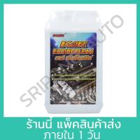 ราคา 1 ลิตร ขาว KAR Engine clean น้ำยาล้างเครื่องภายนอก น้ำยา เซียงกง เชียงกง ล้างเครื่อง ล้างจารบี ล้างน้ำมัน (21334312968)