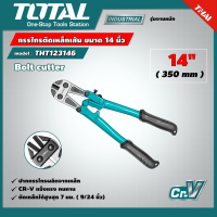 ราคา TOTAL กรรไกรตัดเหล็กเส้น รุ่น THT123146 ขนาด 14 นิ้ว กรรไกร ตัดเหล็ก โททอล (15313566611)
