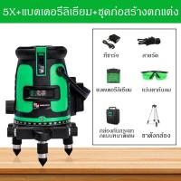 ราคา เครื่องวัดระดับเลเซอร์ ระดับน้ำเลเซอร์ 5 เส้น 360 องศา เลเซอร์สีเขียว 5 Lines Green Laser Level เลเซอร์วัดระดับเลเซอร์ (18540082120)