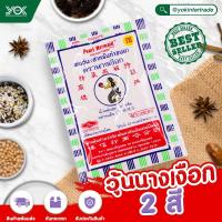 ราคา Yok Intertrade วุ้นนางเงือก ผงวุ้น ตรา นางเงือก 2 สี ขนาด 25 กรัม วุ้นผง ทำจากสาหร่าย 100 สำหรับทำขนม (17451065428)