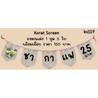 ราคา Ks117 ป้ายร้านชากาแฟ25บาท ธงราว ป้ายชื่อร้าน ธงร้านกาแฟ ชานมไข่มุก ธงผ้าด้ายดิบ ธงร้านค้า ธงป้ายชื่อร้าน ธงร้านขายของ ธงราว (21369141189)
