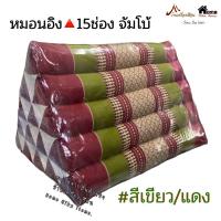 ราคา หมอนอิงนุ่น ทรงสามเหลี่ยม15 ช่อง จัมโบ้ (21194643991)