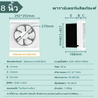 ราคา พัดลมระบายอากาศ พัดลมดูดอากาศ พัดลมระบายร้อน พัดลมดูดควัน พัดลมระบายอากาศติดผนัง 220v 6 8 10 12นิ้ว ตัวดูดอากาศ Smiley Shine Shop (17428709568)