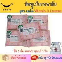 ราคา แผ่นทำความสะอาดจุดซ่อนเร้น ทิชชูเปียกเช็ดน้องสาว ทิชชูเปียกเช็ดจุดซ่อนเร้น สูตร Fruits Vit C ใช้ได้ทุกวัน แก้ปัญหาคัน ตกขาว มีกลิ่น ขนาดพกพา (20391395483)