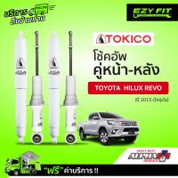 ราคา ฟรี บริการถึงบ้าน โช้คอัพ TOKICO Alpha Plus Series Toyota Revo ปี 15 on (14976382434)