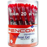 ราคา ปากกาลูกลื่น หมึกน้ำมัน ขนาด 0 5 mm เพนคอม หมึกสีแดง รุ่น OG 04 pencom 50 ด้าม กระปุก (21339339711)