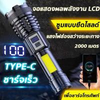 ราคา 2024 รุ่นใหม่ล่าสุด ไฟฉายแรงสูง แท้ ไฟฉาย ไฟสว่างแรง ไฟฉายชาร์จได ของแท้กันน้ำไฟฉาย ไฟฉายแรงสูงไกล LED ที่มีประสิทธิภาพไฟฉายแบบชาร์จได้ไฟฉายซูม (21347530386)