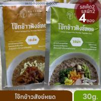 ราคา โจ๊กข้าวสังข์หยด โจ๊กซอง30gX4ซอง อาหารเช้า ผลิตจากข้าวสังข์หยดอินทรีย์ มาตราฐานGI Thailand ไม่มีสารปรุงแต่ง Gluten Free โซเดียมต่ำ คอเลสเตอรอล0 (18944585703)