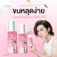 ราคา มูสกำจัดขนคอสมิค มูสกำจัดขนขั้นเทพ มูสกำจัดขน Cosmic มูสโฟมกำจัดขน (17324642990)
