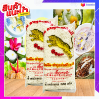 ราคา แป้งสาคู 500 กรัม แป้งสาคูเสือ สาคูเม็ดเล็กตราเสือ แป้งสาคู สาคูใส้หมู สาคูเปียก สาคูตราเสือ สาคูเม็ดเล็ก (21065240727)