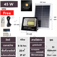 ราคา ไฟโซล่าเซลล์ 45 วัตต์ โซล่าเซลล์ 1 แถม 1 ไฟถนน โคมไฟโซล่าเซลล์ แผงโซล่าเซลล์ (17297184572)