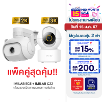 ราคา ใช้คูปอง ลดเพิ่ม 555 บ IMILAB EC5 กล้องวงจรปิดนอกบ้าน 2K IMILAB C22 กล้องวงจรปิด Ai คมชัด 3K 2Y (20698277099)