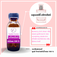 ราคา หัวน้ำหอม กลิ่นผู้หญิง หัวเชื้อน้ำหอมแท้ 100 นำเข้าจากฝรั่งเศส กลิ่นแบรนด์เนม เคาน์เตอร์แบรนด์ดัง กลิ่นยอดฮิต กลิ่นยอดนิยม WOMENS PERFUME (14228233259)