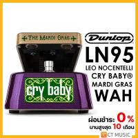 ราคา Jim Dunlop LN95 Leo Nocentelli Cry Baby Mardi Gras Wah เอฟเฟคกีตาร์ (18500130636)