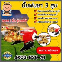 ราคา เครื่องพ่นยา 3สูบ มีให้เลือกหลายรุ่น มี 2 แบบ ธรรมดา หม้อลม และแบบออโต้ ขนาด 6หุนและ1นิ้ว ปั้ม3สูบ ปั้มคุณภาพ ปั้มแรงดัน ปั้มพ่นยา (19974421756)