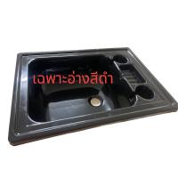 ราคา พร้อมส่ง ขายแยกอ่างสระผมสำหรับเตียงสระผม ฟรีสะดือ ท่อ ครบชุด ไม่มีขานะคะ (20003686610)