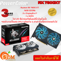 ราคา VGA การ์ดแสดงผล POWERCOLOR HELLHOUND AMD RADEON RX 7800 XT 16GB GDDR6 ของแท้ ประกัน 3 ปี (21370757407)