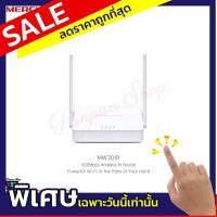 ราคา เร้าเตอร์ MERCUSYS รุ่น MW301R N300 Wireless N Router (8092133070)