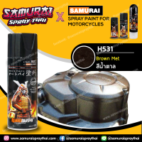 ราคา SAMURAI สีสเปรย์ซามูไร รถฮอนด้า สีน้ำตาล เบอร์ H531 Brown Met Honda 400ml (20045739105)