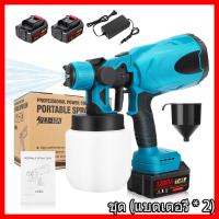ราคา เครื่องพ่นสีไฟฟ้า กาพ่นสีไฟฟ้า กาพ่นสีอย่างดี เครื่องพ่นสี เครื่องพ่นสีไฟฟ้า กาพ่นสีไร้สาย เครื่องพ่นสีบ้าน กาพ่นสี (21180023516)