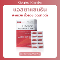 ราคา Astaxanthin Capsule แอสตาแซนธีน แคปซูล ผิวนุ่มนวล บอกลาผิวเหี่ยว (21363453747)