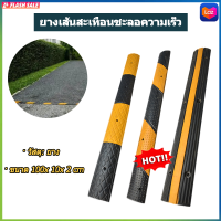 ราคา ยางชะลอความเร็ว แผ่นยางชะลอความเร็ว ยางลูกระนาด ยางเส้นสะเทือนชะลอความเร็ว ยางเส้นชะลอความเร็วขนาด 100x 10x 2 cm (19659072047)
