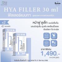 ราคา Haewon Hya Filler แฮวอนไฮยา ฟิลเลอร์แบบทา (18271196857)