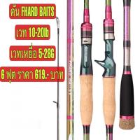 ราคา คันเบ็ดตกปลา 2 ท่อน 6 ฟุต HARD BAITS (19346527702)