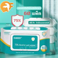 ราคา ELF Mall ทิชชู่เปียกแอลกอฮอร์ ทิชชู่ แอลกอฮอล์ ทิชชู่เปียกผสม แอลกอฮอล์75 Alcohol wipes ทิชชู่เปียกแอลกอฮอร์ 60แพ็ค 1แพ็คมี60แผ่น (17425450317)