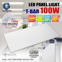 ราคา IWACHI โคมทีบาร์ โคมไฟ โคมไฟตกแต่งเพดาน โคมฝังฝ้า IWC T BAR PANEL 60X120 100W 1 กล่อง 6 ชิ้น (12444657843)