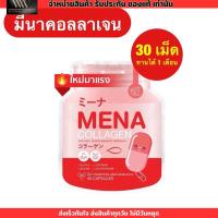 ราคา มีนา MENA COLLAGEN แน็กชาลี คอลลาเจน อาหารเสริม บำรุงผิว (20800842914)