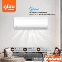 Midea X-Treme Inverter เครื่องปรับอากาศระบบอินเวอร์เตอร์ติดผนัง 9900 BTU รุ่น MSAGB-09CRDN8-QD6GA