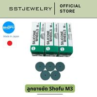 ราคา ราคาต่อ 1 ชิ้น ลูกยางขัดเงา Shofu ลูกยางขัด M3 (17526087307)