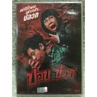 ราคา DVD อมตะหนังไทย ปอบหน้าปลวก แนวสยองขวัญตลกฮา พากย์ไทย แผ่นลิขสิทธิ์แท้มือ2 ใส่กล่อง แผ่นสวย สุดคุ้มราคาประหยัด (18956092363)