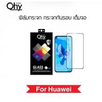 ราคา Ohy ฟิล์มกระจก เต็มจอ For Huawei NovaY60 Y60 NovaY61 Nova2i Nova3 Nova3i Nova3e Nova4 Nova5 Nova5i Nova5T Nova6 Nova7 Nova7i Nova7se Nova8i Temperedglass (15161452301)