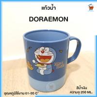 ราคา แก้วน้ำโดเรมอน แก้วน้ำมีหู มีขนาด 240ML 250ML สีฟ้าและสีน้ำเงิน เลือกสีได้ แก้วน้ำลายลิขสิทธิ์แท้ (20058428830)