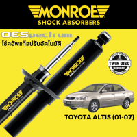 ราคา โช๊คอัพ MONROE OESpectrum สำหรับ Toyota Altis 2001 2007 (16602612729)