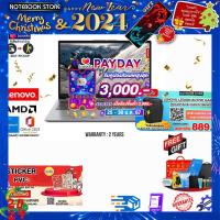 ราคา เก็บคูปองลดสูงสุด 3000 ผ่อน 0 10 ด รับเพิ่ม STICKER PVC LENOVO IDEAPAD 1 15ALC7 82R400GATA R5 5500U ประกัน 2 Years (21289948897)