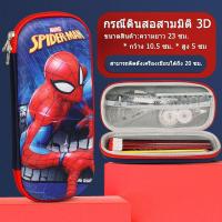 ราคา กระเป๋าดินสอ กล่องดินสอ ความจุมาก EVA Spider Man Captain America Iron Man (20468271999)