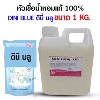 ราคา หัวเชื้อน้ำหอมแท้100 กลิ่นดีนี่สีฟ้า กลิ่นน้ำยาปรับผ้านุ่ม หัวเชื้อกลิ่นปรับผ้านุ่ม ปรับผ้านุ่ม สินค้าคุณภาพ พร้อมส่ง (20524353889)