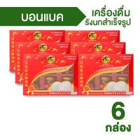 ราคา บอนแบค รังนกแท้ 100 BONBACK Bird s Nest Beverage สูตรน้ำตาลกรวด ขนาด 42 ซีซี 6 แพค (19270341295)