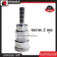 ราคา ส่งทุกวัน คอปเปอร์เสียบสาย ข้อต่อสายลม คอปเปอร์ตัวเมีย หางปลา ขนาด 1 4 นิ้ว 2 หุน รุ่น 20SH คอปเปอร์ ข้อต่อลม คอปเปอร์เสียบสาย K54 10 (1113244551)