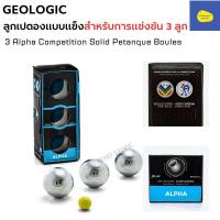 ราคา GEOLOGIC ลูกเปตองแบบแข็งสำหรับการแข่งขันรุ่น Alpha 3 ลูก (21248779956)