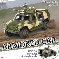 ราคา โมเดลรถหุ้มเกาะ ARMORED CAR EP803 สเกล1 32 เปิดประตูได้ มีไฟ มีเสียง มีลานวิ่งได้ รถถัง (20769319527)
