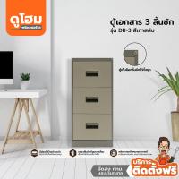 ราคา ติดตั้งฟรี Better ตู้เอกสาร 3 ลิ้นชัก รุ่น DR 3 สีเทาสลับ lLANl (17763658361)