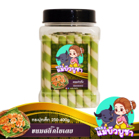ราคา ขนมปัง โอโจ้ 400 กรัม ตราแม่บัวบูชา กระปุกเล็ก (20589782391)