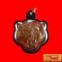 ราคา พระเครื่อง พระ เหรียญหน้าเสือ หลวงพ่อเปิ่น วัดบางพระ จ นครปฐม รุ่น ๑ เลี่ยมกรอบพลาสติก (16445786165)