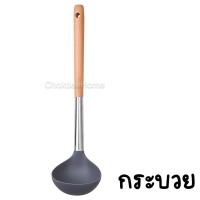 ราคา ตะหลิวซิลิโคน กระบวยซิลิโคน สีเทาด้ามไม้ วัสดุไม่ทำลายพื้นผิวเคลือบกระทะ ตะหลิว ทำอาหาร กระบวยตักซุป อุปกรณ์ทำครัว (20973729852)