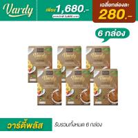 ราคา Vardy Plus กาแฟวาร์ดี้พลัส วิตามินซีสูง คุมหิว อิ่มนาน (16013917311)
