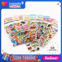 ราคา SIAM TARADA สติ๊กเกอร์ สติ๊กเกอร์เด็ก สติ๊กเกอร์3d สติ๊กเกอร์นูน สติ๊กเกอร์เจ้าหญิง 1แผ่น สติ๊กเกอร์การ์ตูน สติ๊กเกอร์สัตว์ สติ๊กเกอร์นูน3d (16525389815)